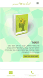 Mobile Screenshot of hakol-barosh.com